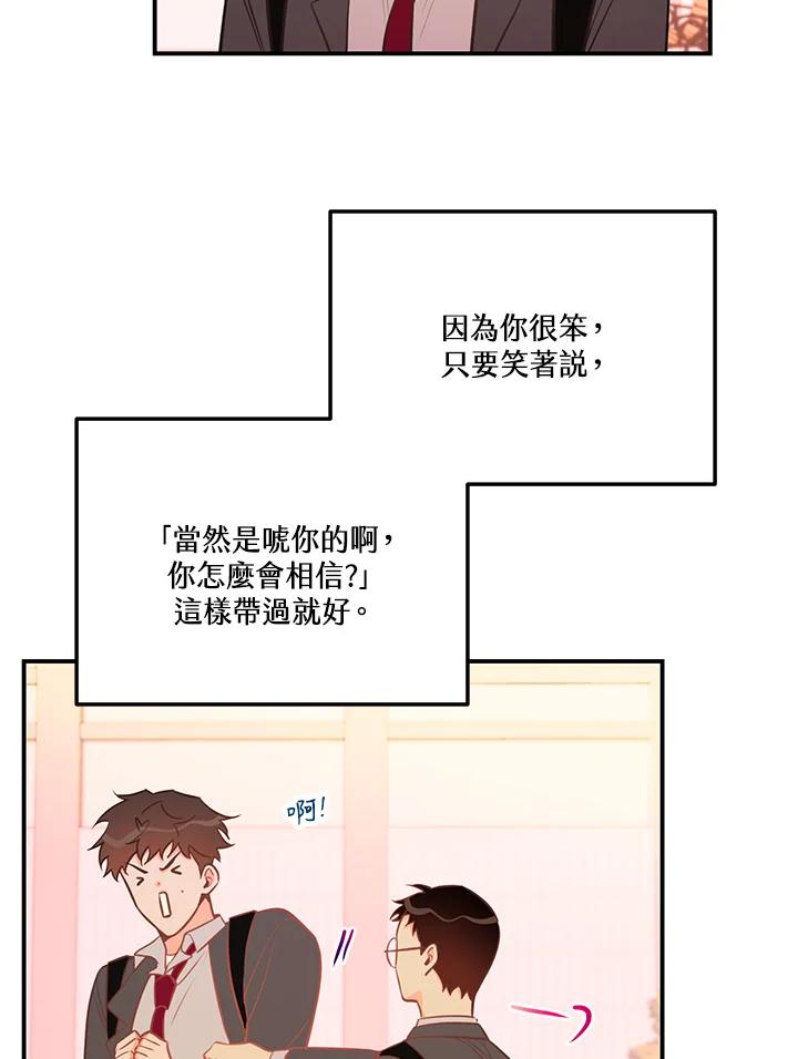 天菜帅哥换人当 - 第56话 - 第27张图