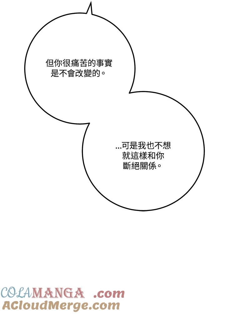 天菜帅哥换人当 - 第56话 - 第9张图