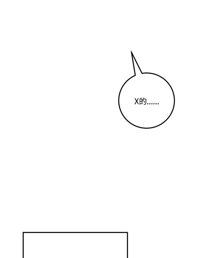 天菜帅哥换人当 - 第56话 - 第84张图