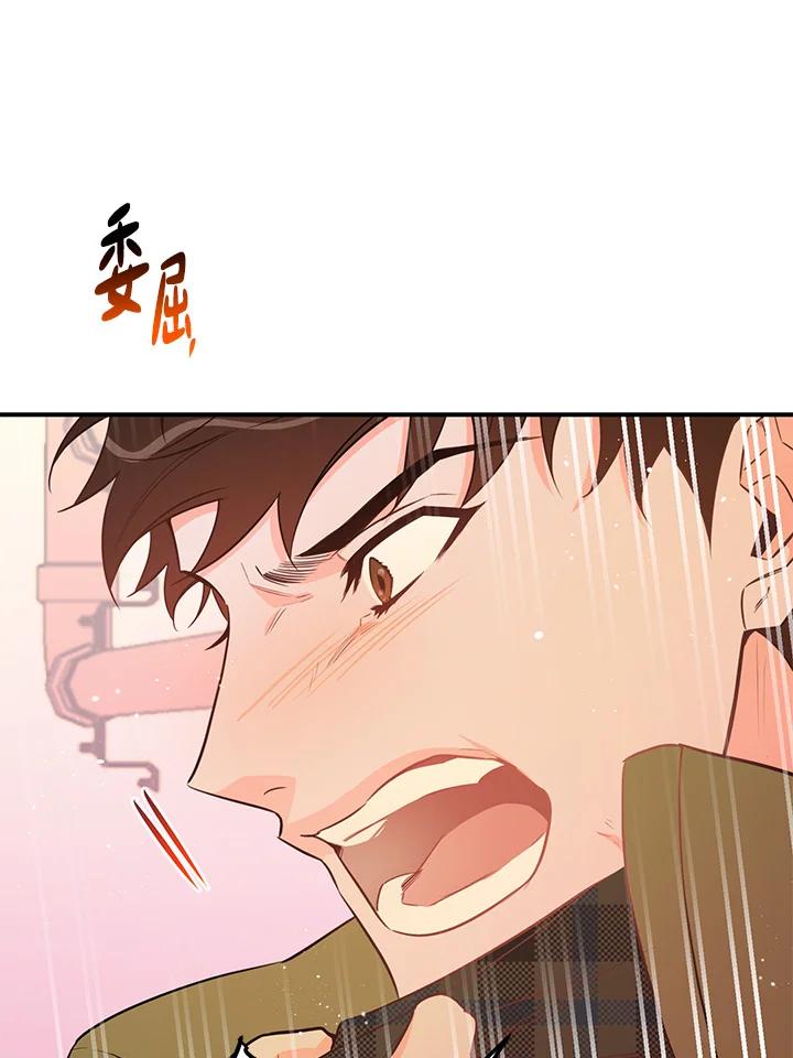 天菜帅哥换人当 - 第56话 - 第54张图