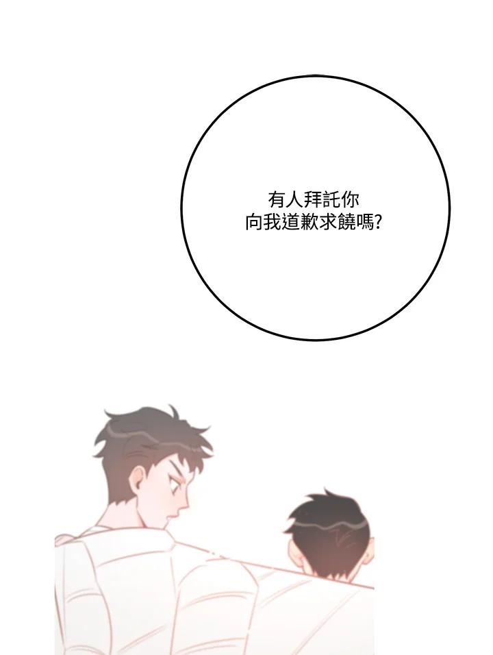 天菜帅哥换人当 - 第56话 - 第22张图