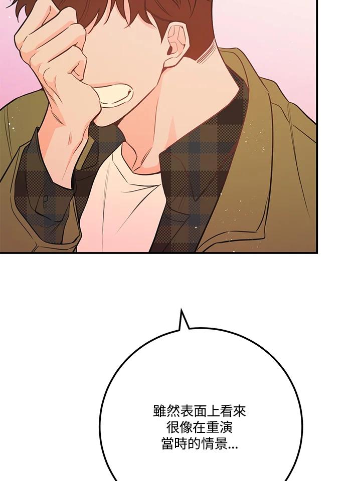 天菜帅哥换人当 - 第56话 - 第44张图