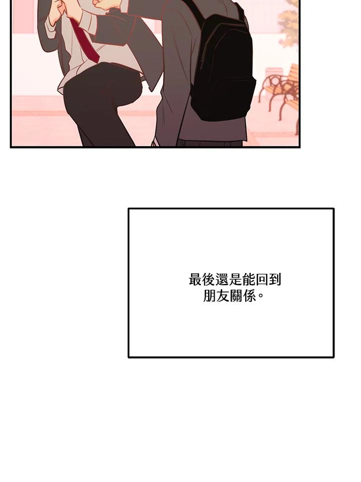 天菜帅哥换人当 - 第56话 - 第28张图