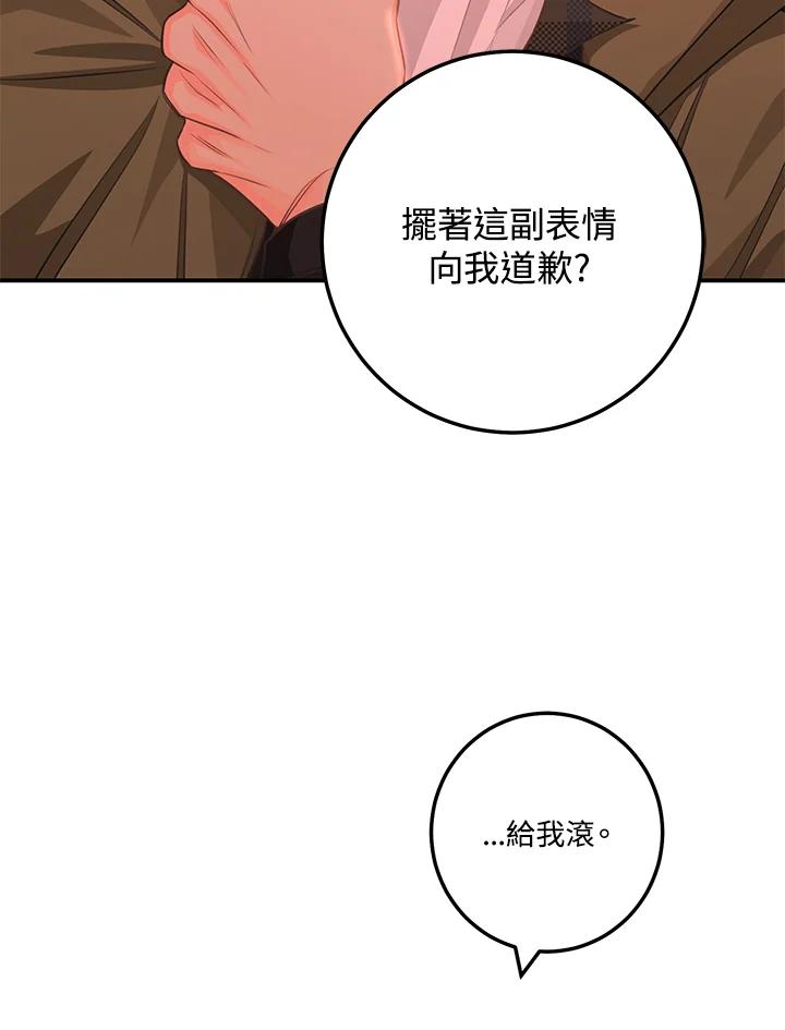 天菜帅哥换人当 - 第56话 - 第36张图