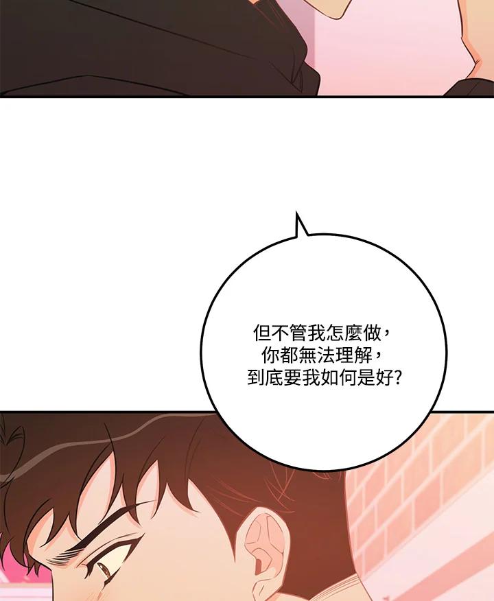 天菜帅哥换人当 - 第56话 - 第32张图