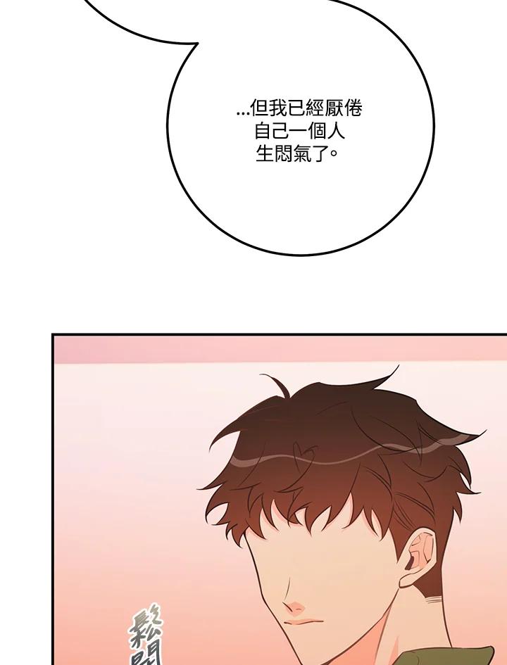 天菜帅哥换人当 - 第56话 - 第38张图