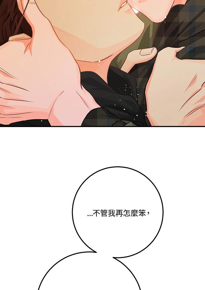 天菜帅哥换人当 - 第56话 - 第64张图