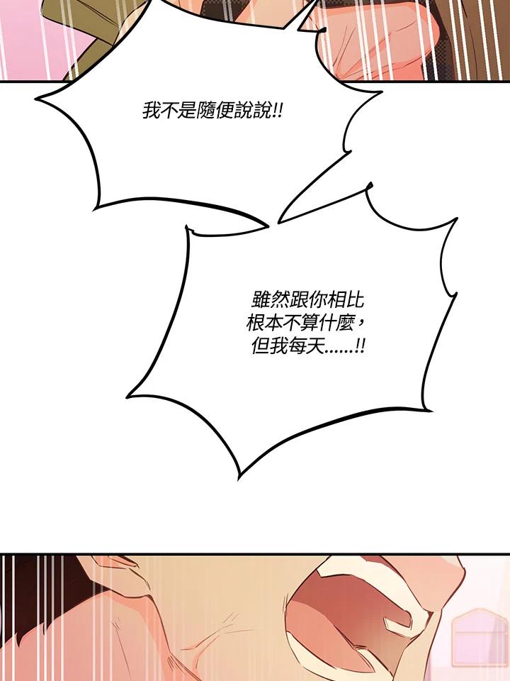 天菜帅哥换人当 - 第56话 - 第55张图