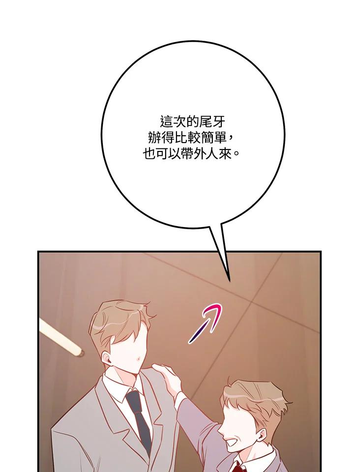 天菜帅哥换人当 - 第56话 - 第94张图