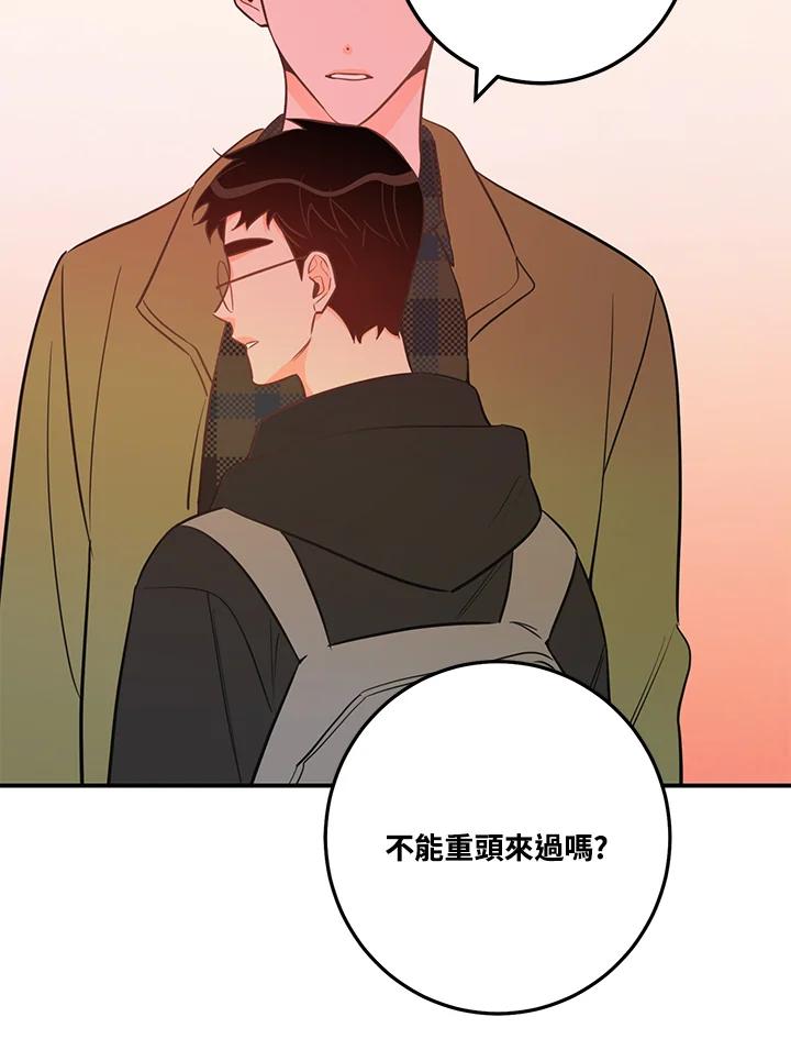 天菜帅哥换人当 - 第56话 - 第40张图