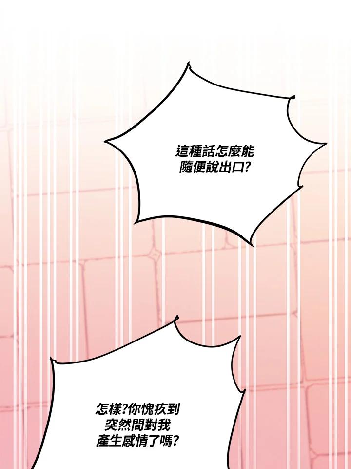 天菜帅哥换人当 - 第56话 - 第51张图