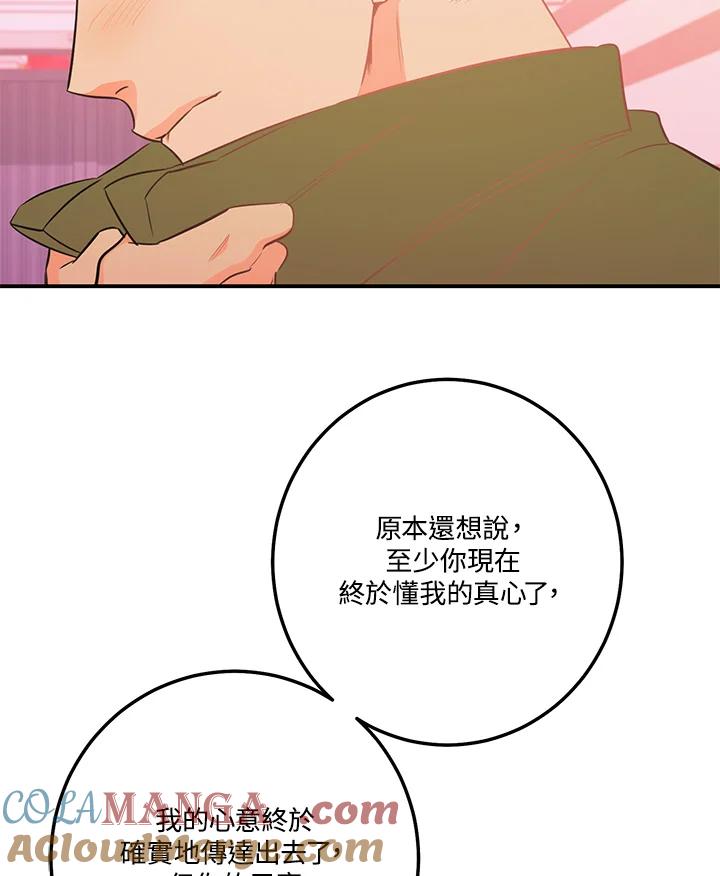 天菜帅哥换人当 - 第56话 - 第33张图