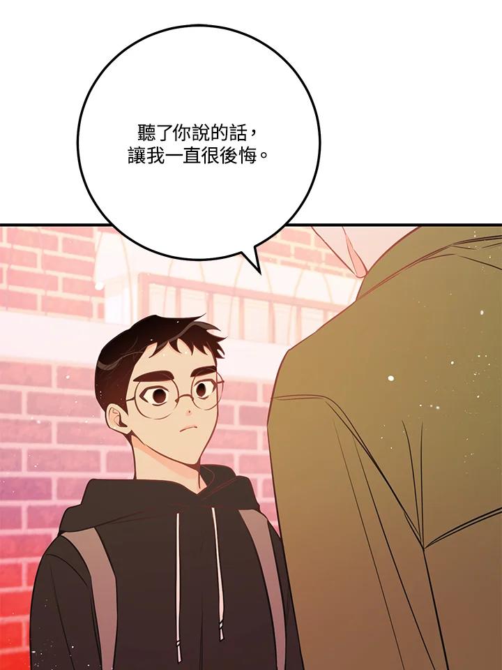 天菜帅哥换人当 - 第56话 - 第42张图
