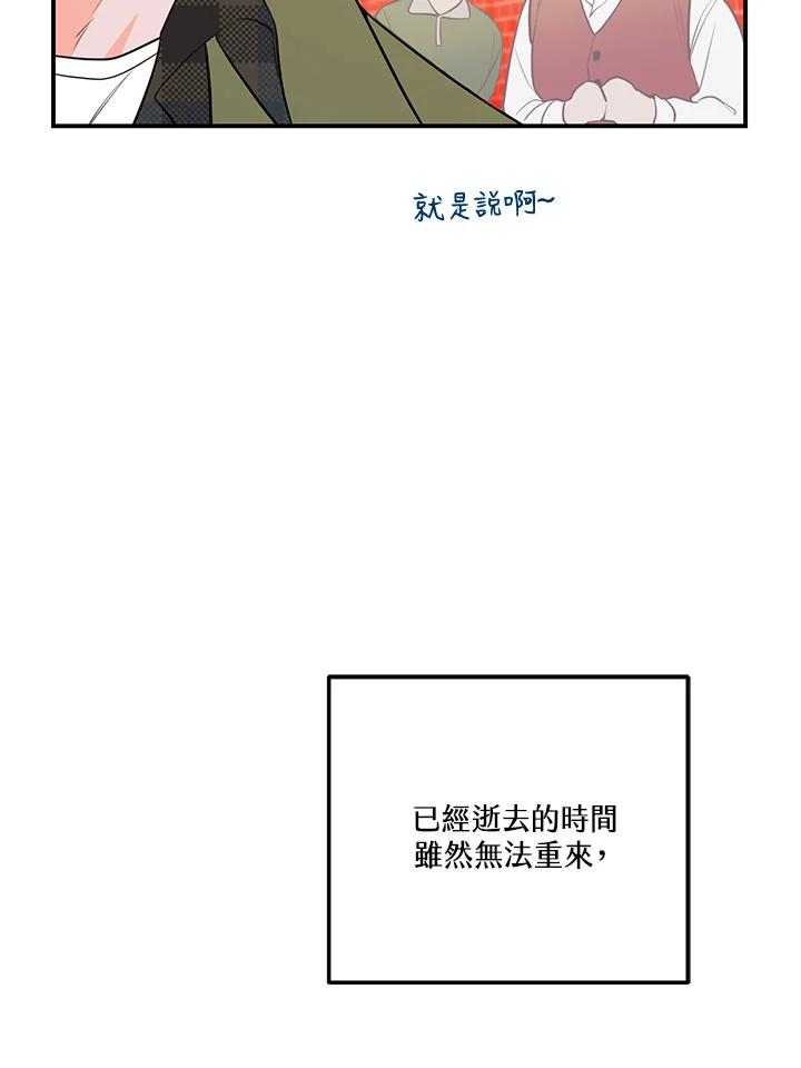 天菜帅哥换人当 - 第56话 - 第79张图