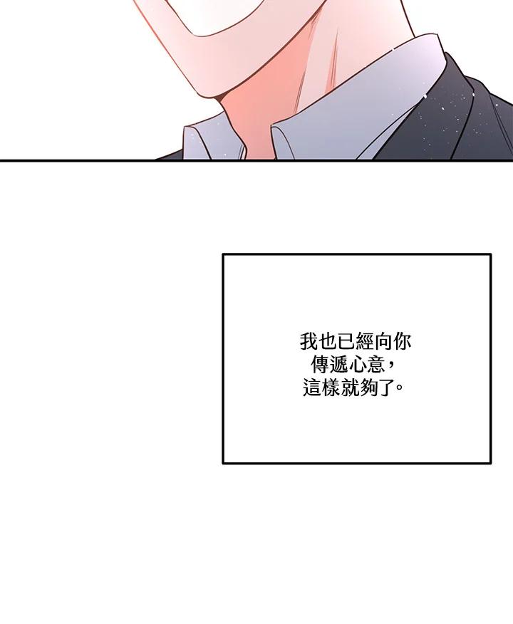 天菜帅哥换人当 - 第56话 - 第30张图