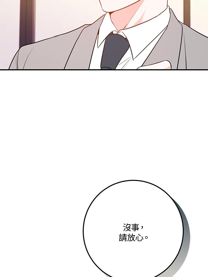 天菜帅哥换人当 - 第56话 - 第98张图