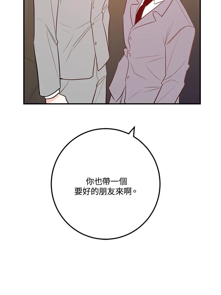 天菜帅哥换人当 - 第56话 - 第95张图