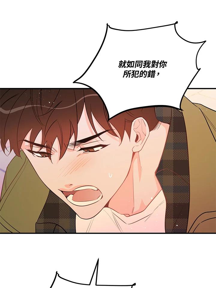 天菜帅哥换人当 - 第56话 - 第72张图