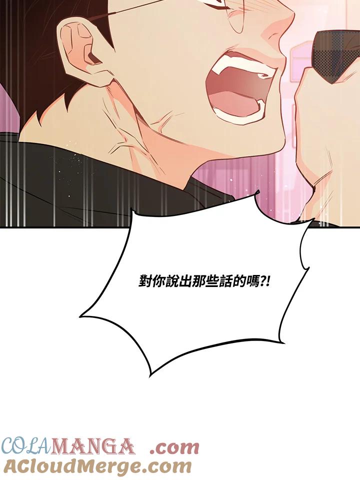 天菜帅哥换人当 - 第56话 - 第57张图