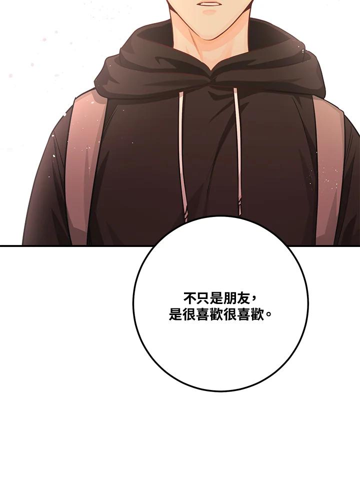 天菜帅哥换人当 - 第56话 - 第47张图