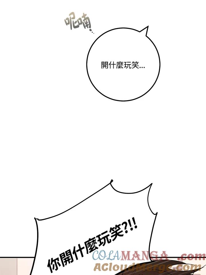 天菜帅哥换人当 - 第56话 - 第49张图