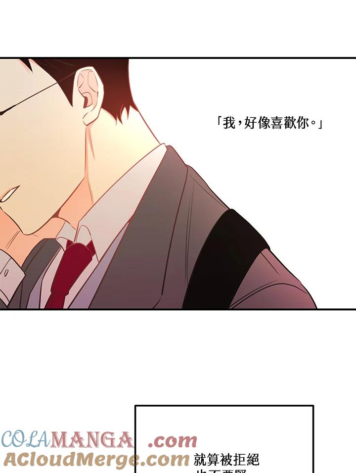 天菜帅哥换人当 - 第56话 - 第25张图