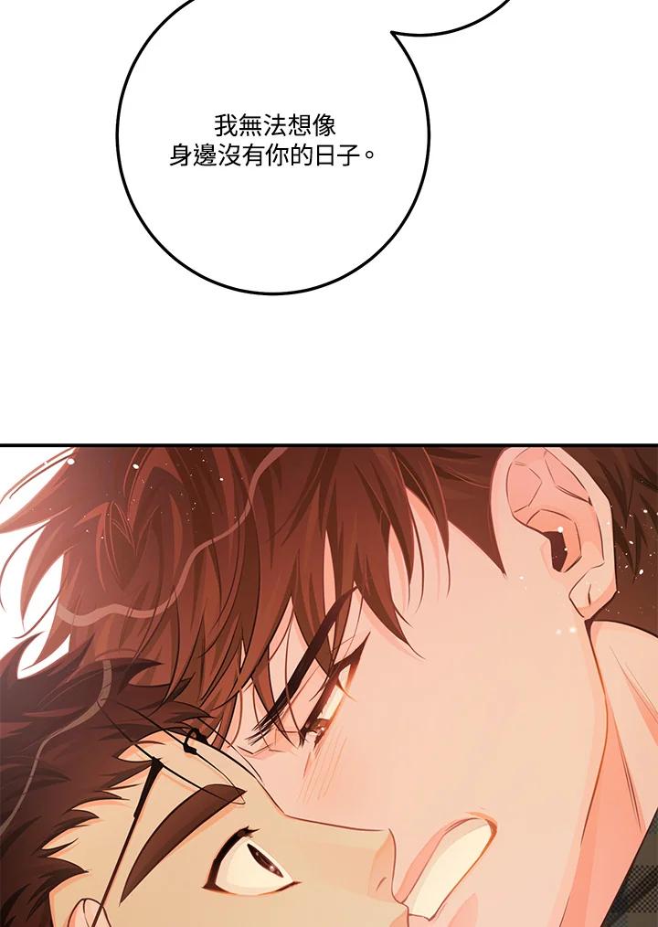 天菜帅哥换人当 - 第56话 - 第63张图