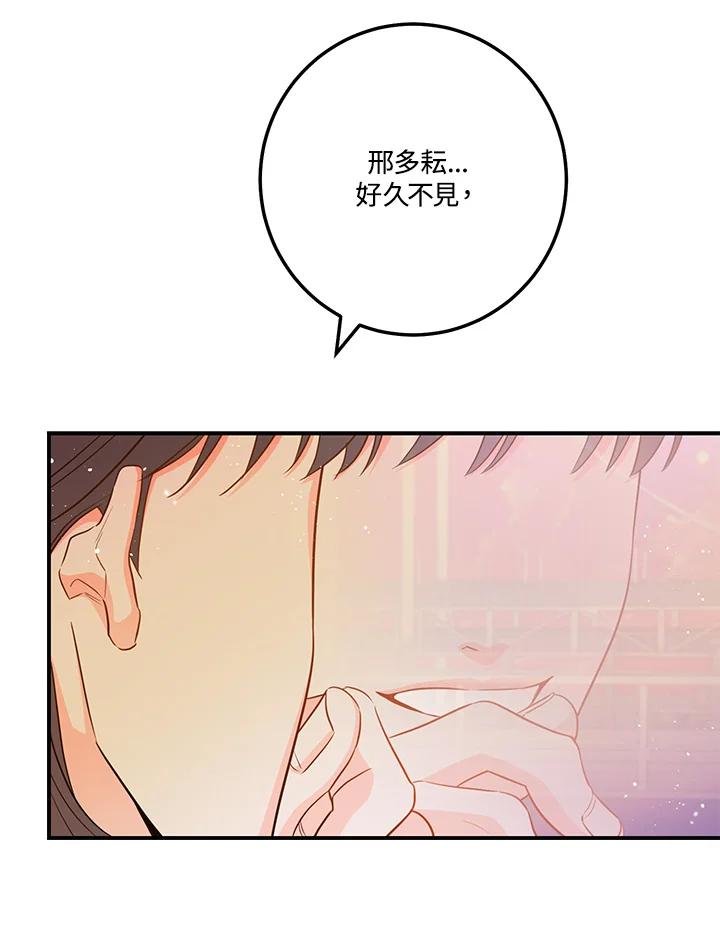 天菜帅哥换人当 - 第56话 - 第102张图