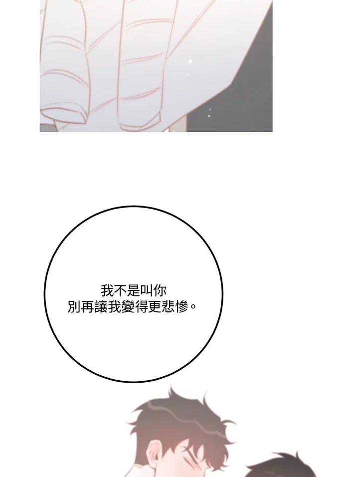 天菜帅哥换人当 - 第56话 - 第23张图