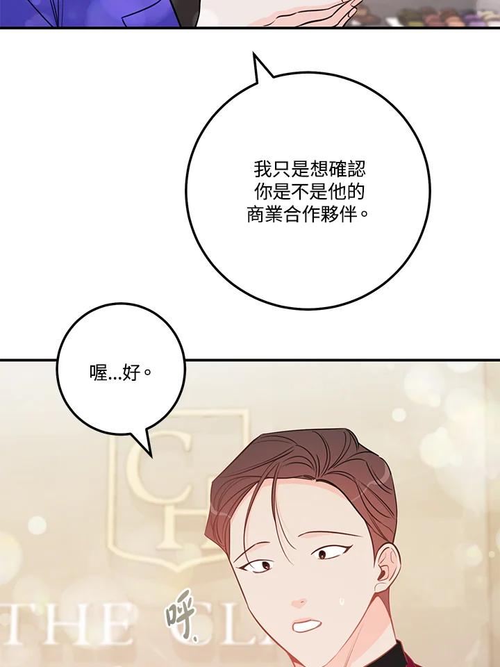 天菜帅哥换人当 - 第57话 - 第90张图