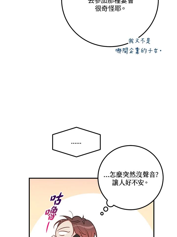 天菜帅哥换人当 - 第57话 - 第47张图