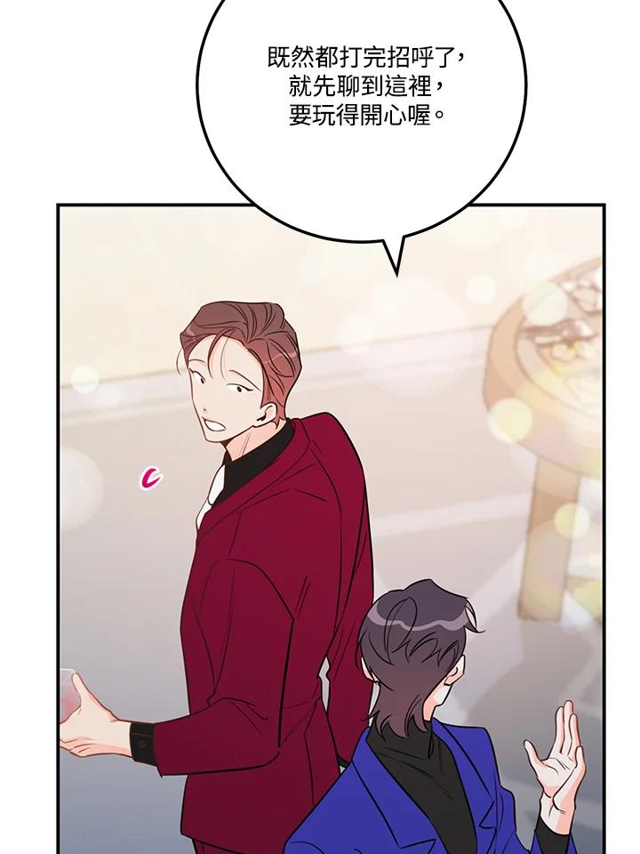 天菜帅哥换人当 - 第57话 - 第92张图