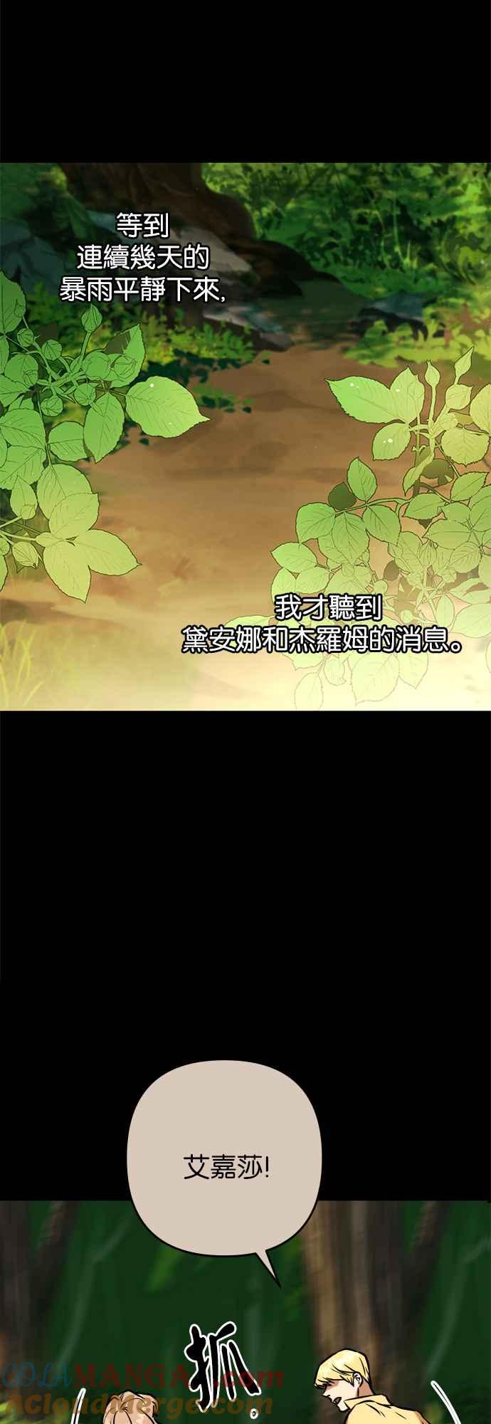 《阿加莎》[第56话] 羊群的叫声（8） 第13页