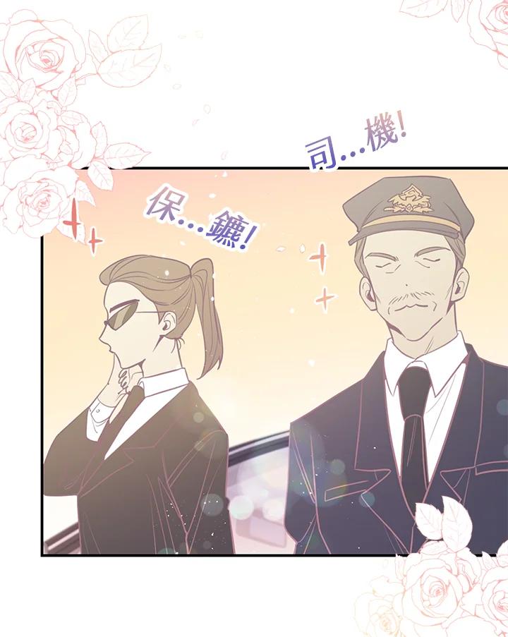 天菜帅哥换人当 - 第57话 - 第54张图