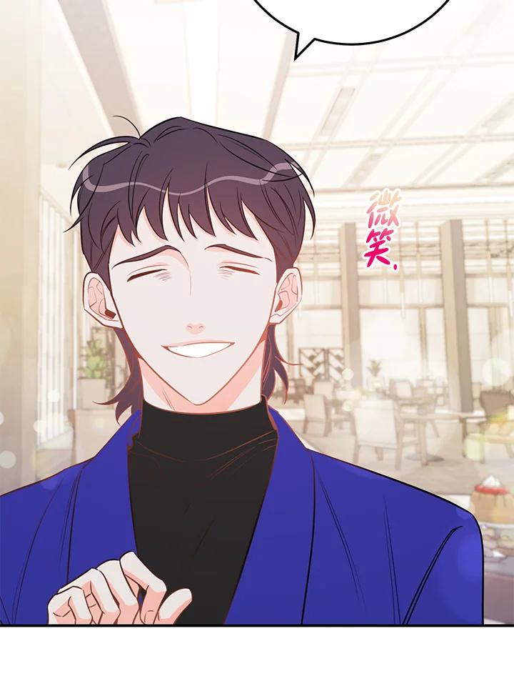 天菜帅哥换人当 - 第57话 - 第74张图