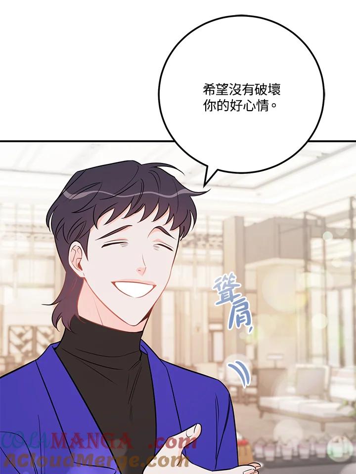 天菜帅哥换人当 - 第57话 - 第89张图