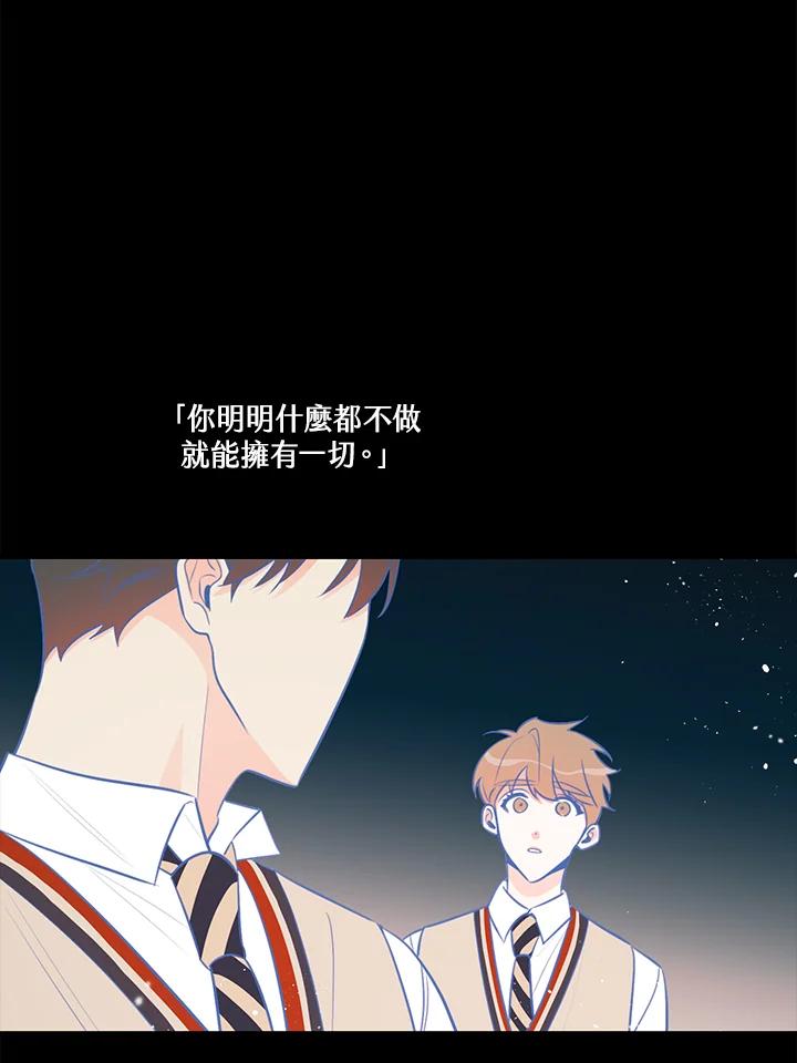 天菜帅哥换人当 - 第57话 - 第10张图