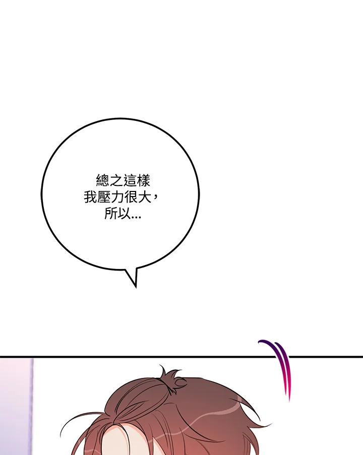 天菜帅哥换人当 - 第57话 - 第51张图