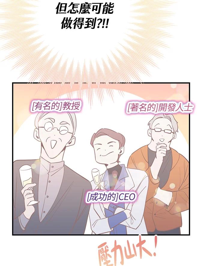 天菜帅哥换人当 - 第57话 - 第68张图