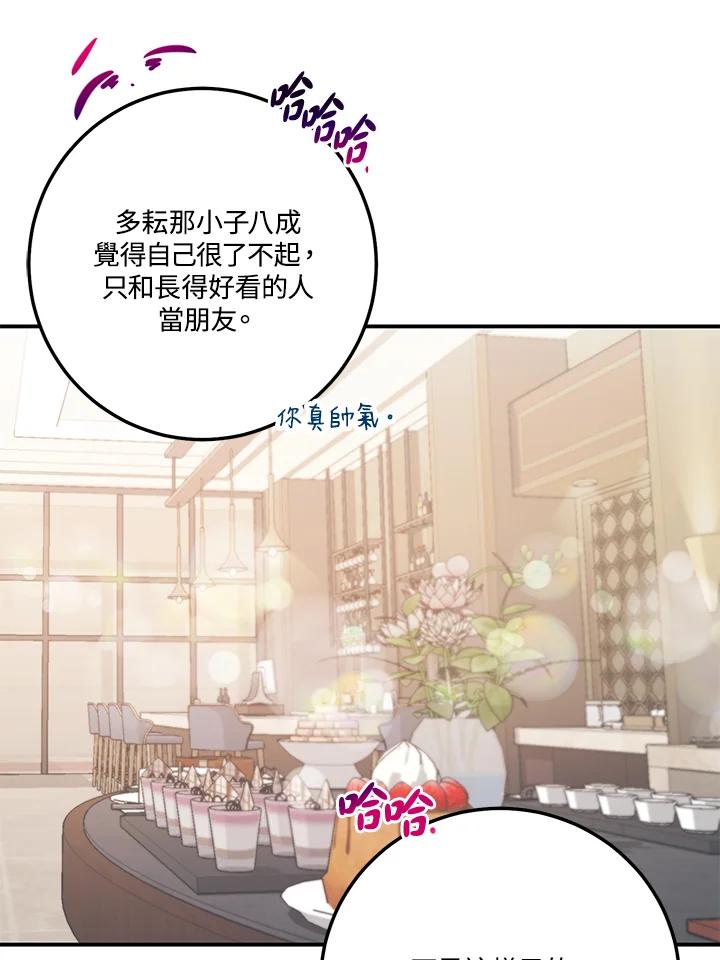 天菜帅哥换人当 - 第57话 - 第80张图