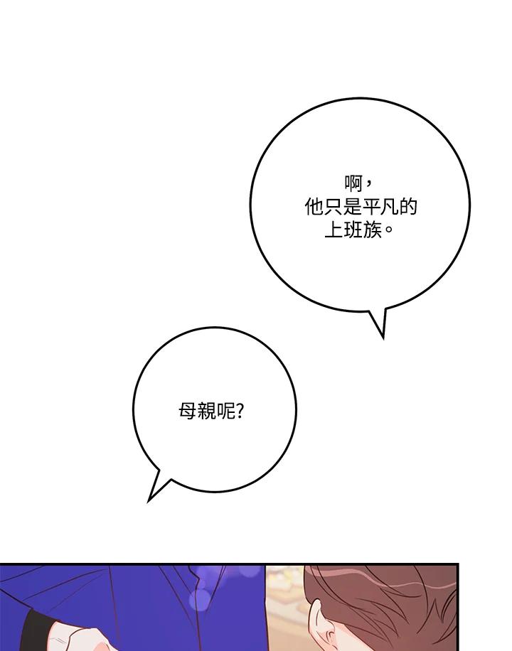 天菜帅哥换人当 - 第57话 - 第83张图