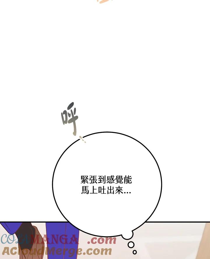 天菜帅哥换人当 - 第57话 - 第69张图