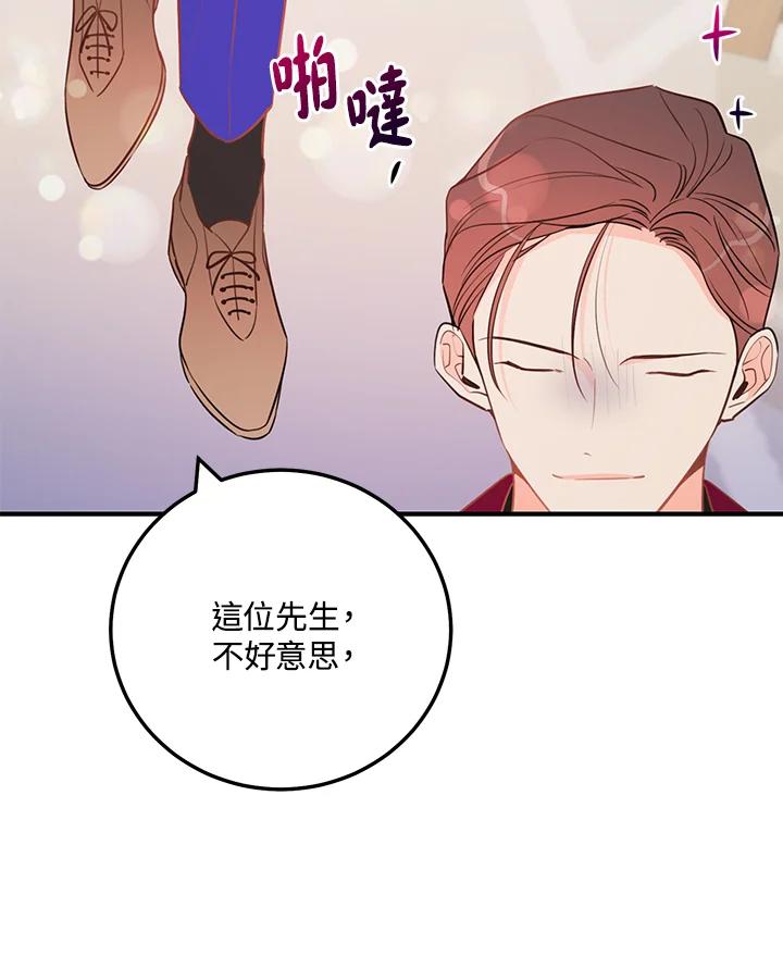 天菜帅哥换人当 - 第57话 - 第70张图