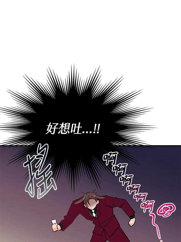 天菜帅哥换人当 - 第57话 - 第39张图