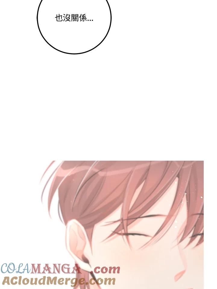 天菜帅哥换人当 - 第57话 - 第21张图