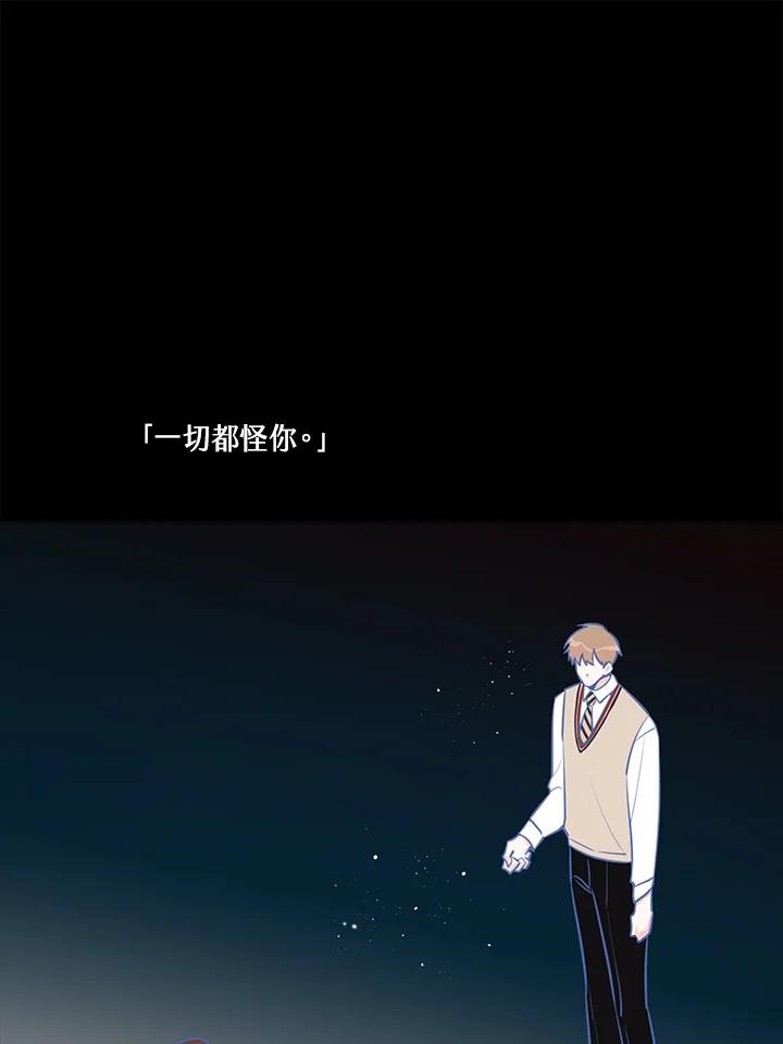 天菜帅哥换人当 - 第57话 - 第8张图