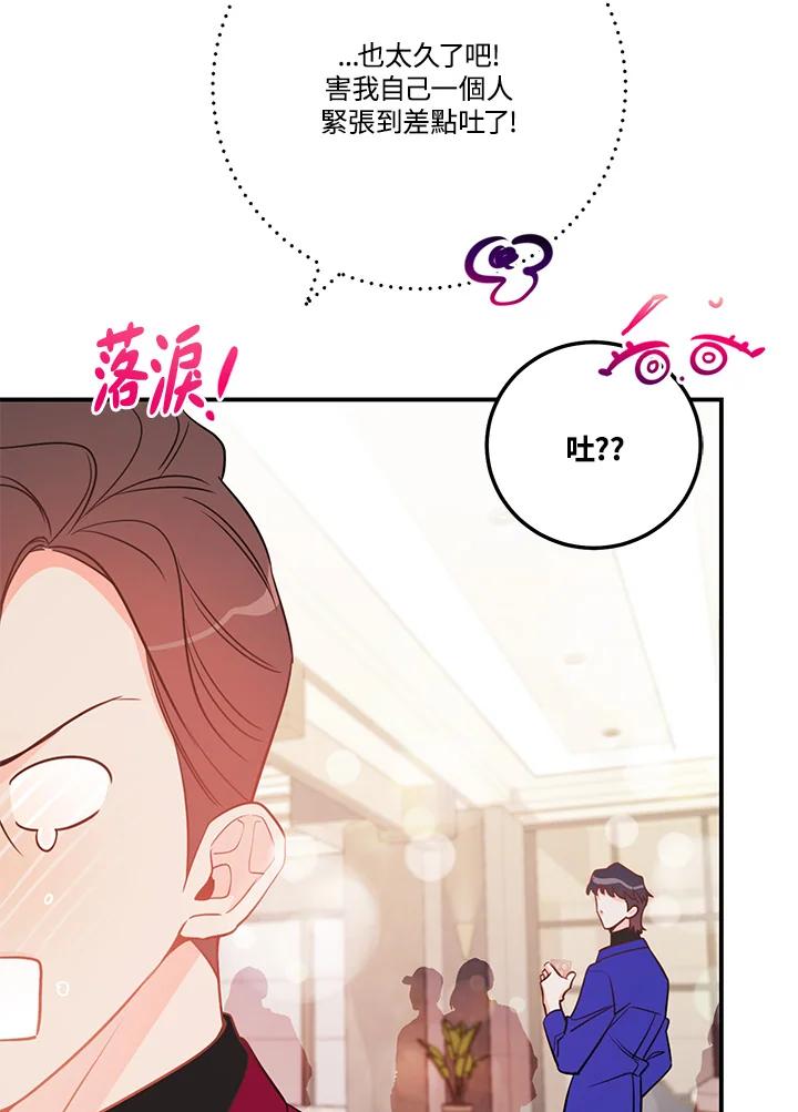 天菜帅哥换人当 - 第57话 - 第104张图