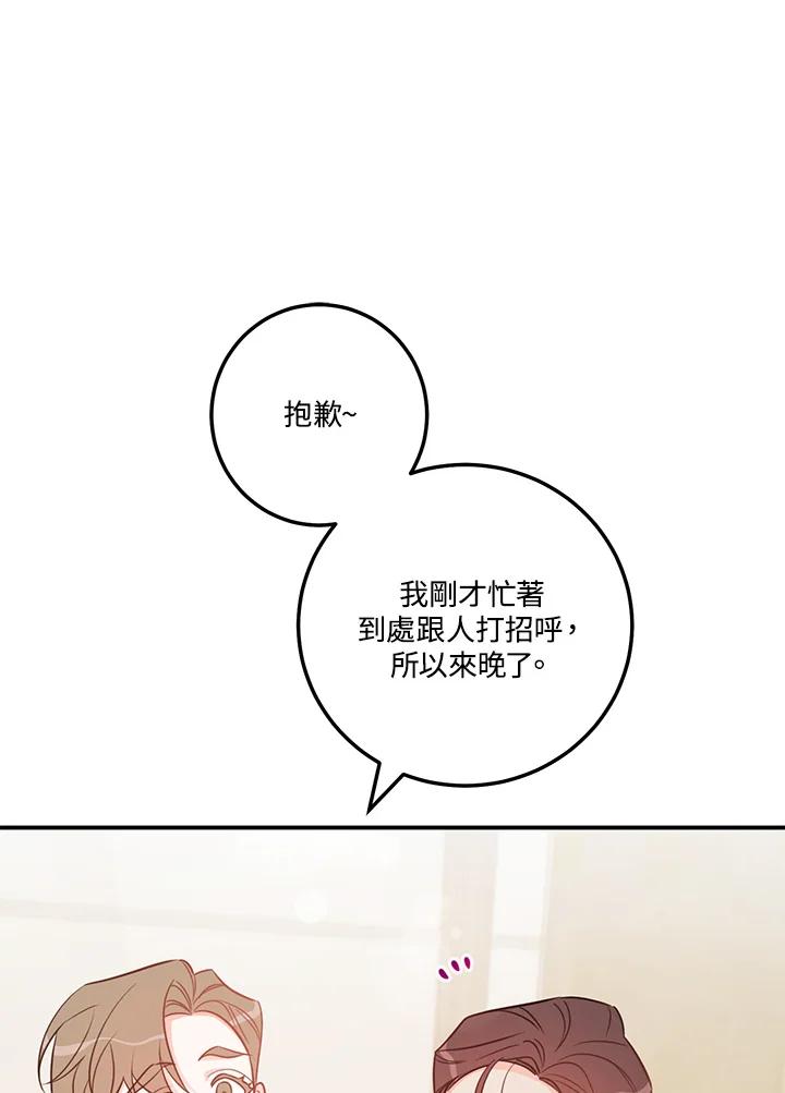 天菜帅哥换人当 - 第57话 - 第102张图