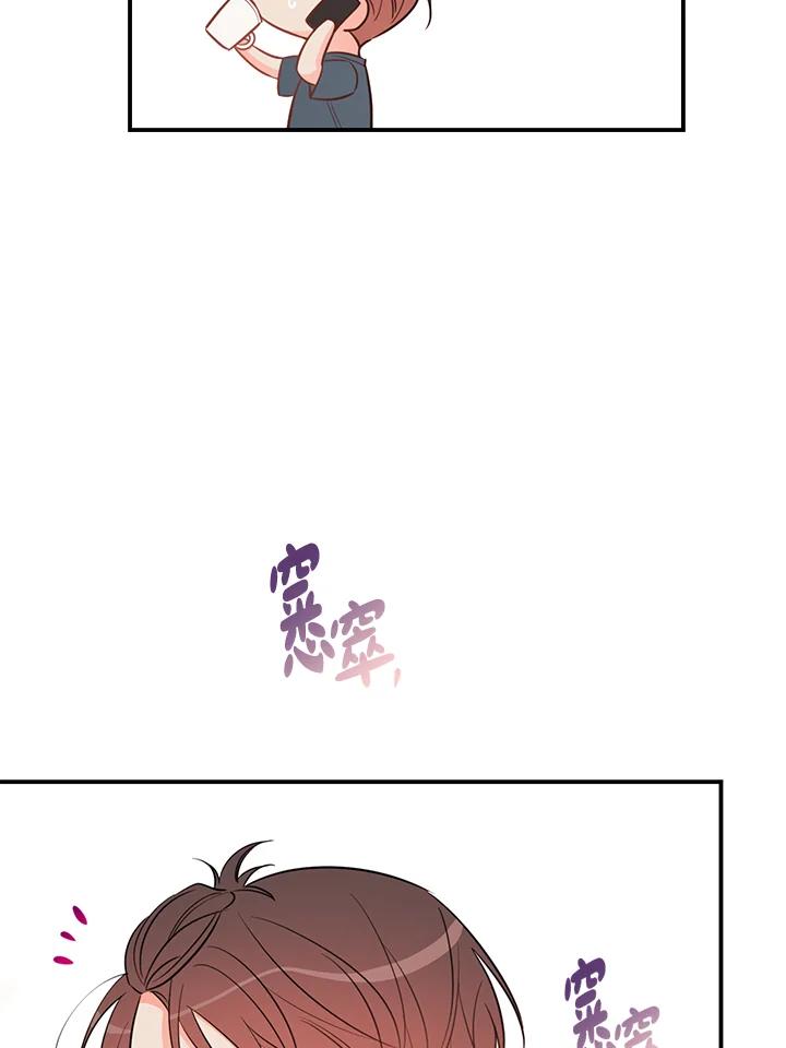 天菜帅哥换人当 - 第57话 - 第48张图