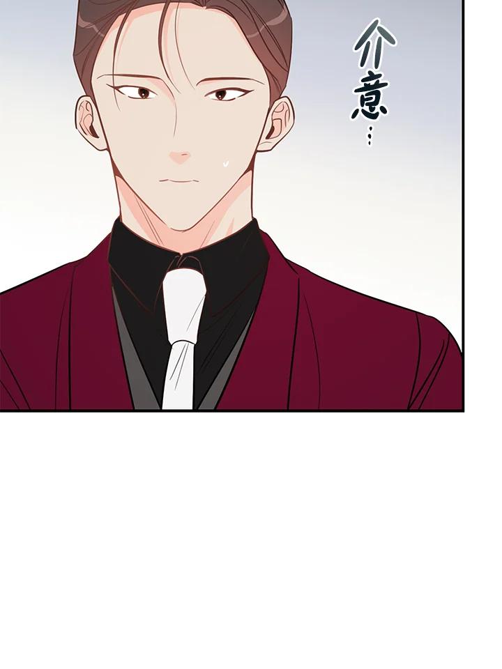 天菜帅哥换人当 - 第57话 - 第100张图